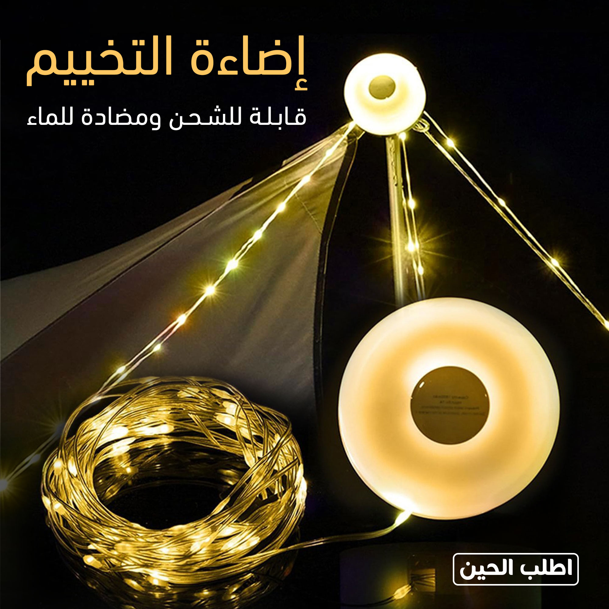 إضاءة احتفالات
